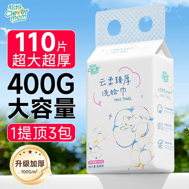聪妈洗脸巾一次性壁挂婴儿棉柔巾
