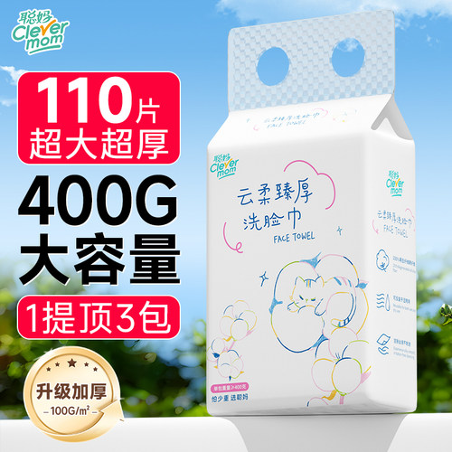 聪妈洗脸巾一次性壁挂婴儿棉柔巾