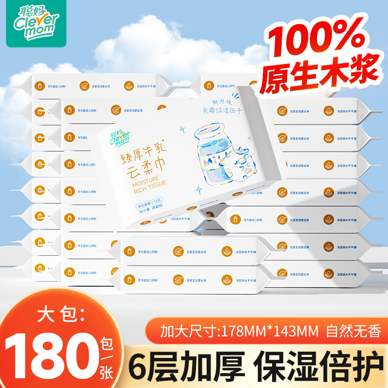 聪妈柔纸巾保湿乳霜纸云柔巾牛乳