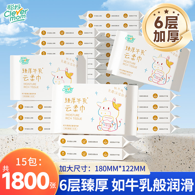 聪妈婴儿保湿乳霜纸云柔巾牛乳纸