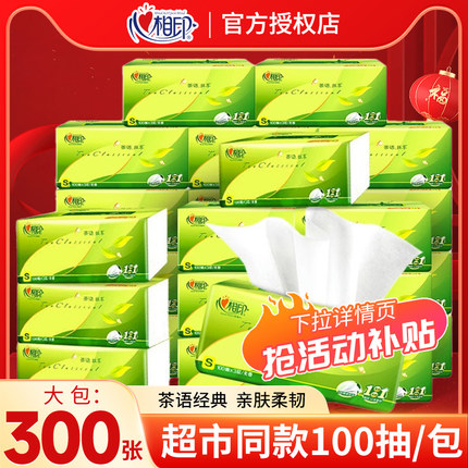 心相印纸巾抽纸整箱批家用实惠装面巾纸抽餐巾纸厕所纸卫生纸大包