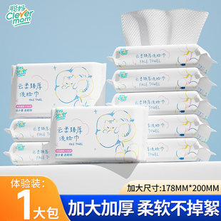 聪妈洗脸巾加厚一次性洁面巾新生婴儿擦脸洗面巾女生棉柔巾卸妆巾