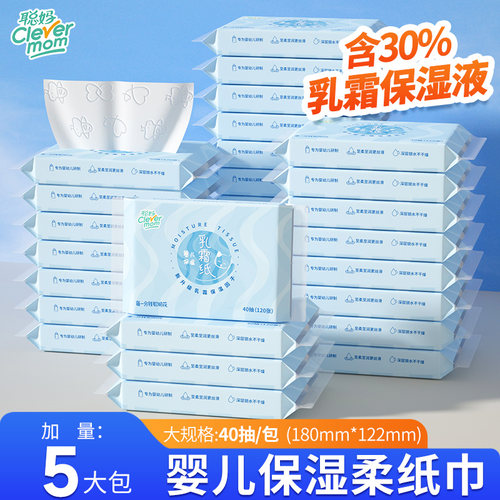 聪妈婴儿柔纸巾云柔巾
