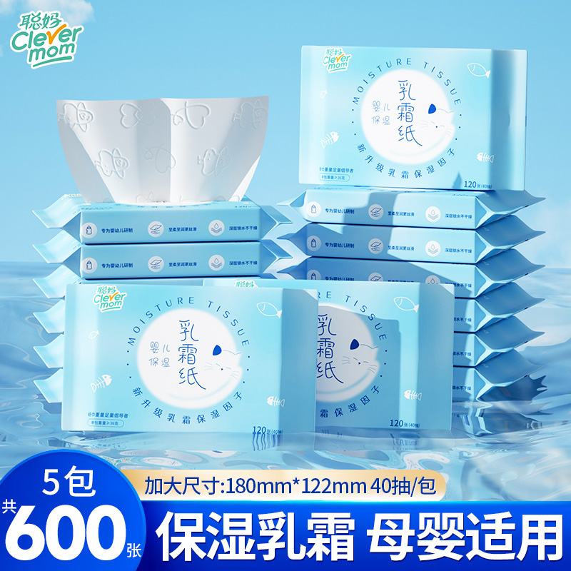 聪妈婴儿柔纸巾新生宝宝乳霜纸