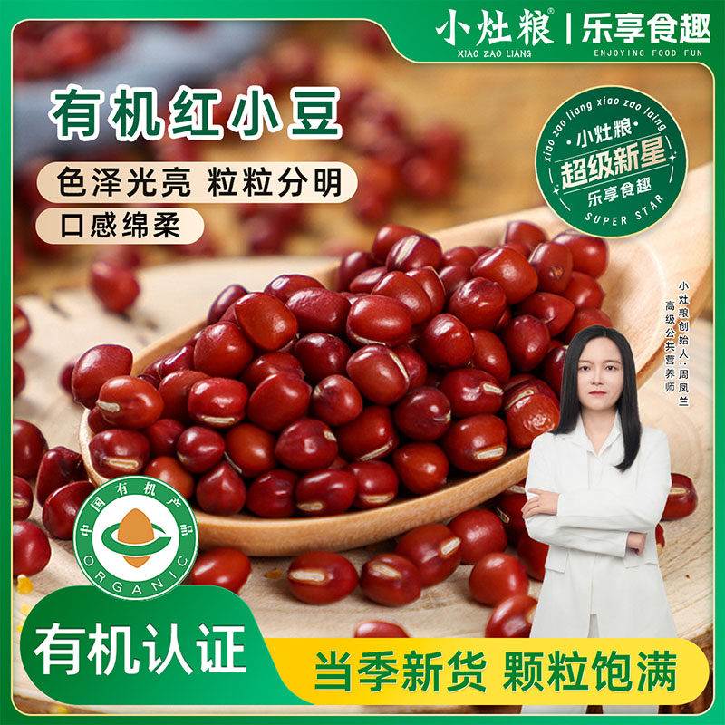 小灶粮东北有机红小豆450g/罐五谷杂粮膳食赤小豆红豆粥原料