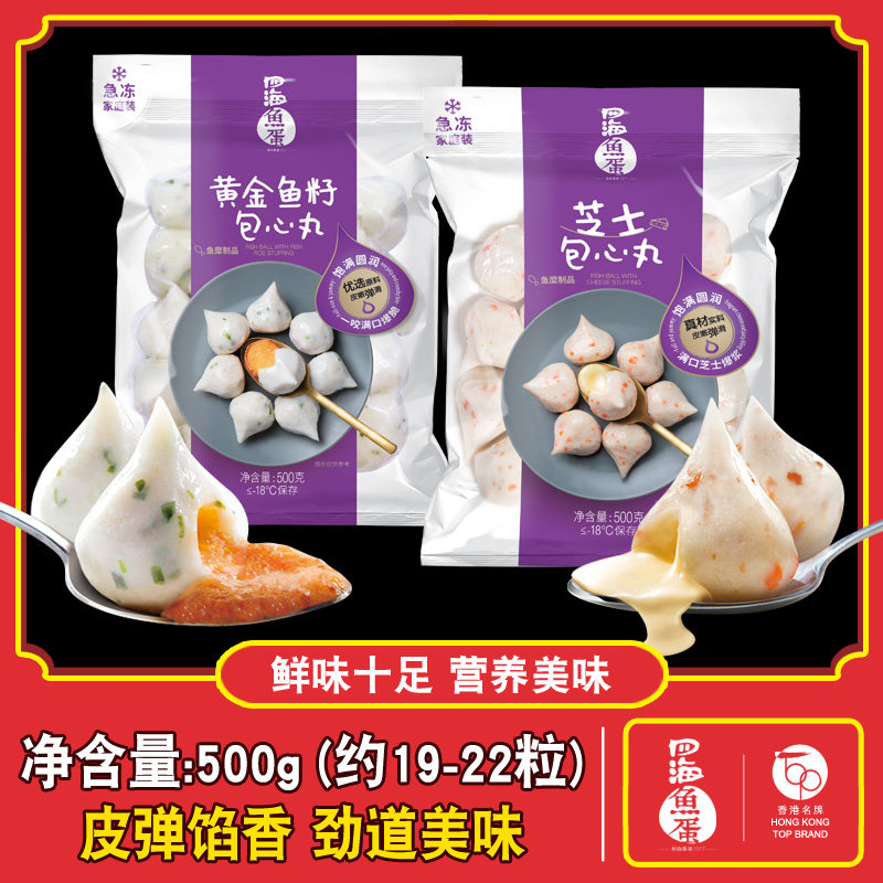 四海鱼蛋黄金鱼籽芝士包心鱼丸带馅圆子火锅烧烤关东煮 1000g