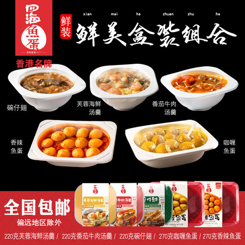 四海咖喱鱼蛋微波即食