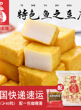 四海鱼蛋供港品质特色鱼之豆腐 火锅麻辣烫关东煮商用鱼豆腐 930g