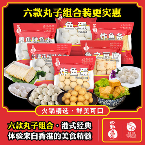 四海鱼蛋鲜装花枝墨鱼牛肉之礼包