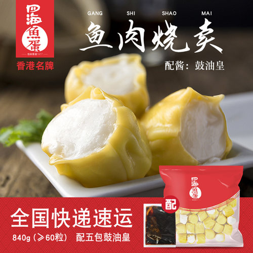 四海鱼蛋鱼肉烧麦冷冻营养商用