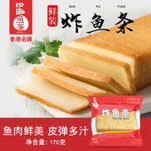 炸鱼条 四海鱼蛋 香港名牌鲜装 火锅烧烤关东煮鱼丸子食材170g