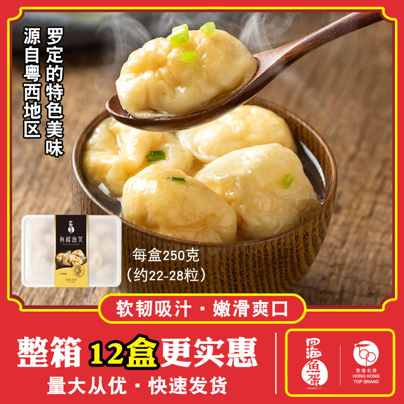 四海鱼蛋鱼腐泡芙黄金鱼豆腐汕头手打鱼丸潮汕特产火锅食材豆捞