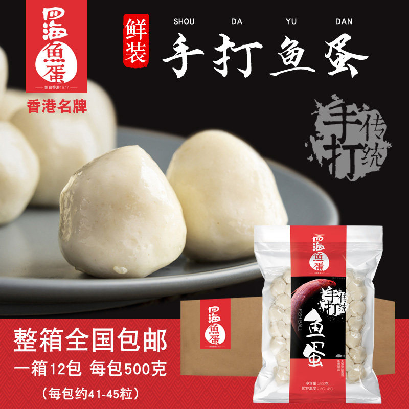 四海鱼蛋供港品质鲜装手打鱼蛋丸火锅烧烤关东煮麻辣烫500g*12包