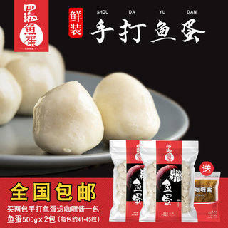 四海鱼蛋 鲜装手打鱼蛋 烧烤火锅面条搭档 咖喱酱鱼蛋500g*2包