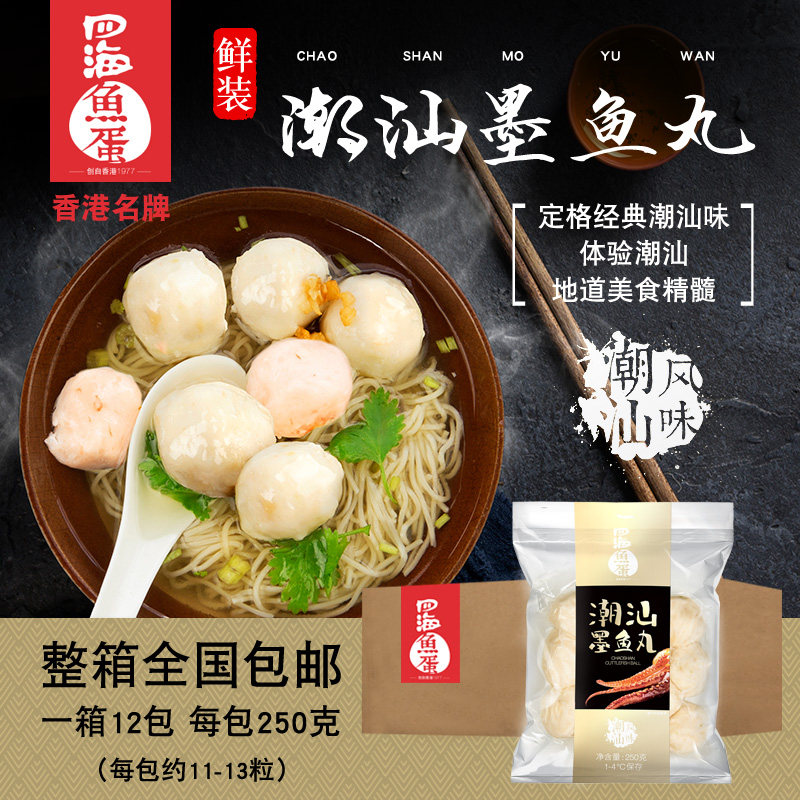 四海鱼蛋供港鲜装潮汕花枝丸图片