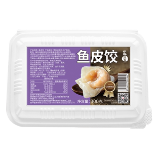 四海鱼蛋急冻鱼皮饺广东特产火锅食材营养早餐速食快餐水饺蒸饺