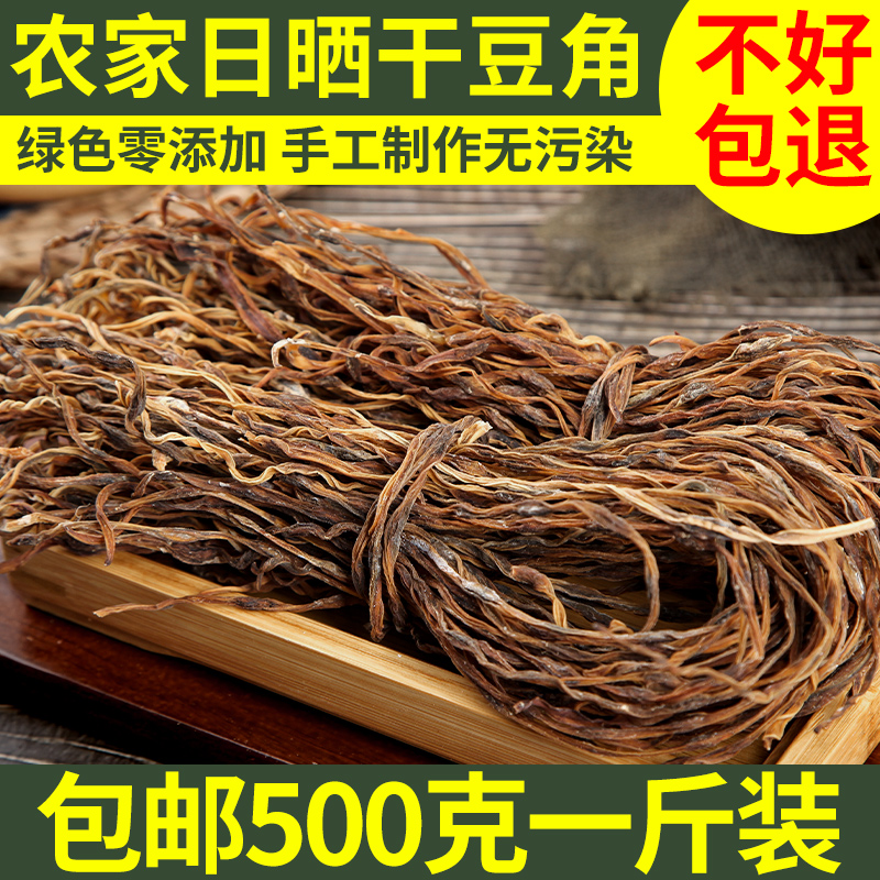 干豆角农家自制特产500g晒干豇豆