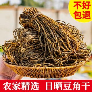 干豆角农家自制特产500g干货干菜脱水蔬菜日晒干豇豆角干批发商用