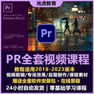 PR教程零基础入门学习premiere pro教学视频剪辑软件课程练习素材