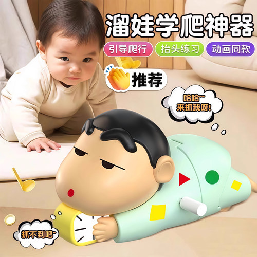 日本品质抬头玩具蜡笔小新婴儿宝宝学爬行引导动感新生活发条公仔