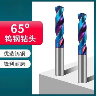 65度钨钢合金钻头超硬麻花钻不锈钢专用进口涂层高硬度钢铁打孔钻