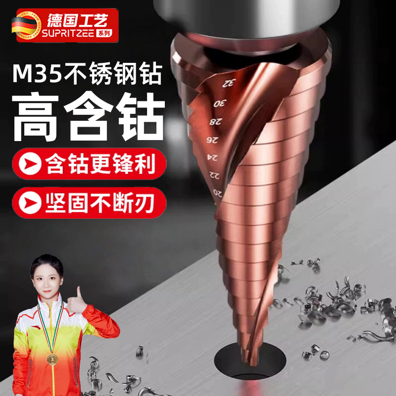 德国不锈钢专用钻头宝塔开孔扩孔器金属打孔神器高硬度台阶锥形转