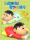 Японская качественная развивающая игрушка crayon Shin-chan baby малыш учится ползать, динамичная заводная кукла "новая жизнь" mini 1