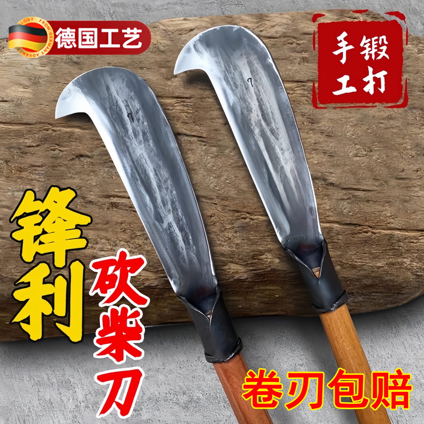 德国砍柴刀高硬度家用劈柴