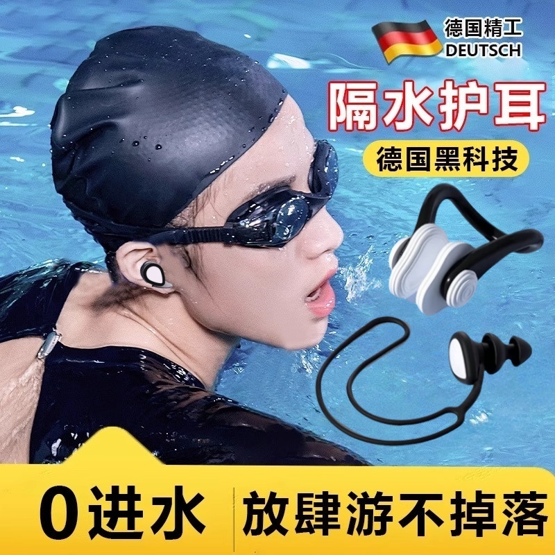 德国游泳耳塞防水专业成人洗澡防