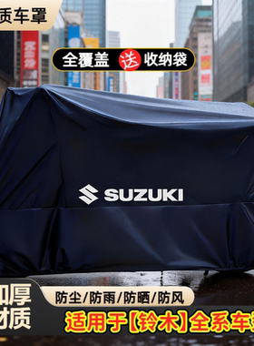 适用于铃木UY125防雨罩TR300车罩GSX250DL防水防尘UHR150摩托车衣