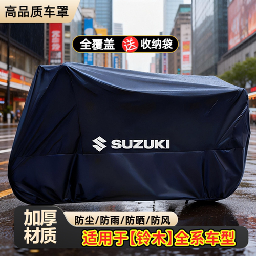 适用于铃木UY125防雨罩TR300车罩