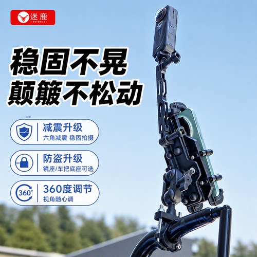 迷鹿钱江闪400稳固手机支架