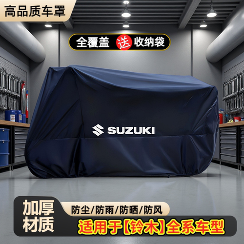铃木gsx250车罩适用r车衣豪摩托