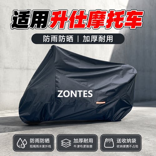 升仕摩托车牛津布防雨防晒车罩