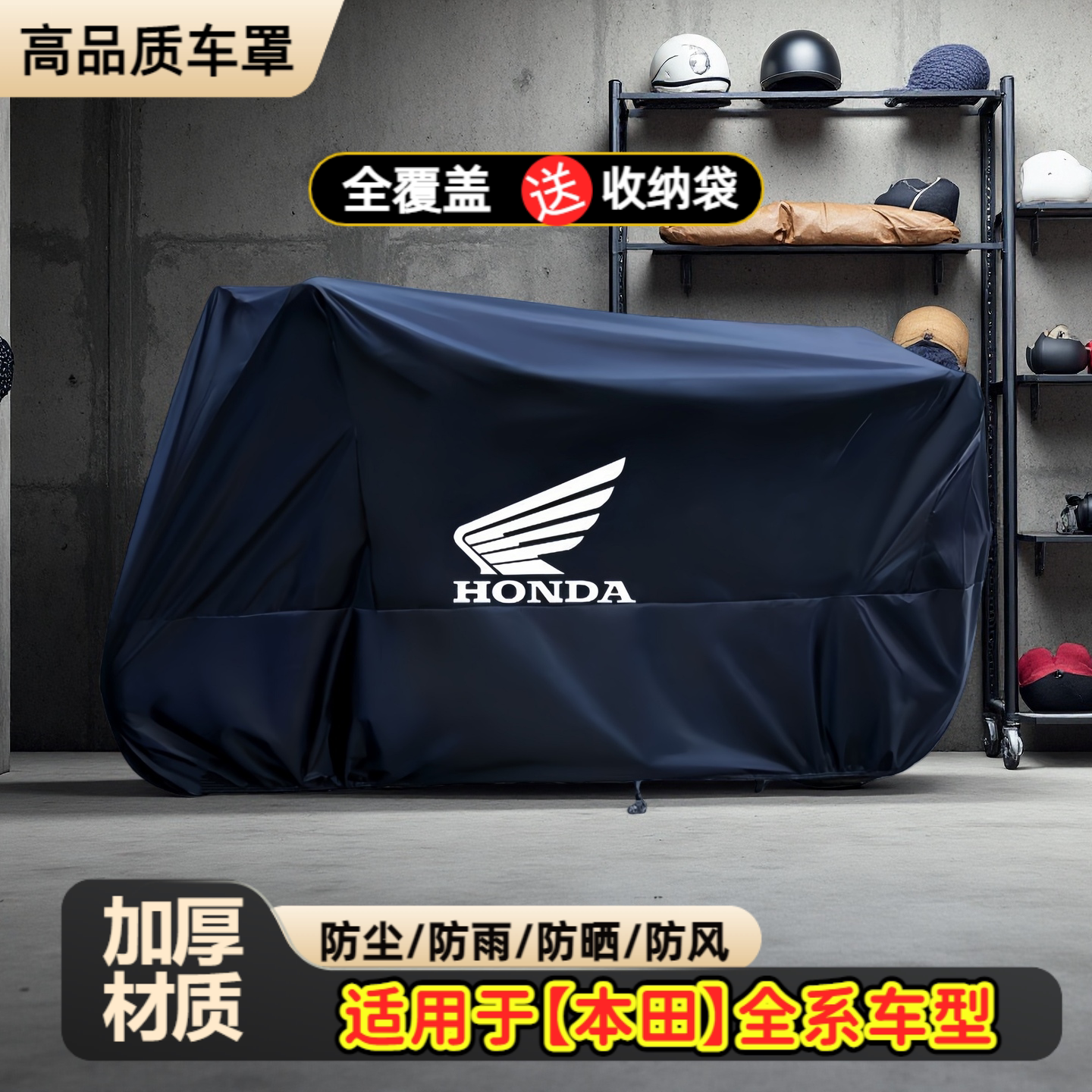 适用本田摩托车衣车罩CB400F/X/NC750S/CM1100/500/300佛沙NSS350