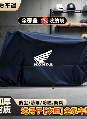 适用本田摩托车衣车罩CB400F/X/NC750S/CM1100/500/300佛沙NSS350