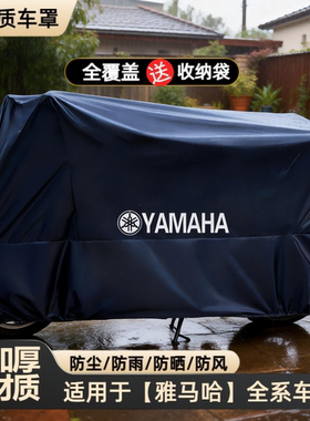 适用雅马哈巧格nmax155MT03XMAX车衣125踏板摩托车罩防水防尘R6R3