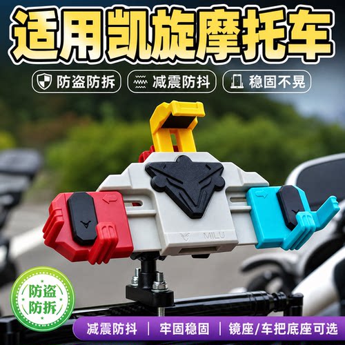 适用凯旋复古街车专用手机支架