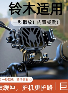 适用铃木豪爵摩托车减震手机支架导航专用GSX-R1000RGN150US125