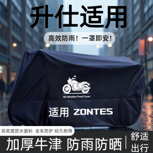 升仕摩托车牛津布防雨防晒车罩