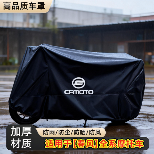 适用春风700CLX摩托车衣800NK250