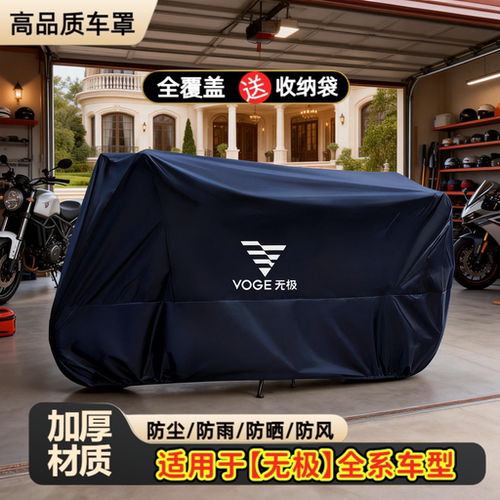 适用无极300rr车衣250rr500ac摩