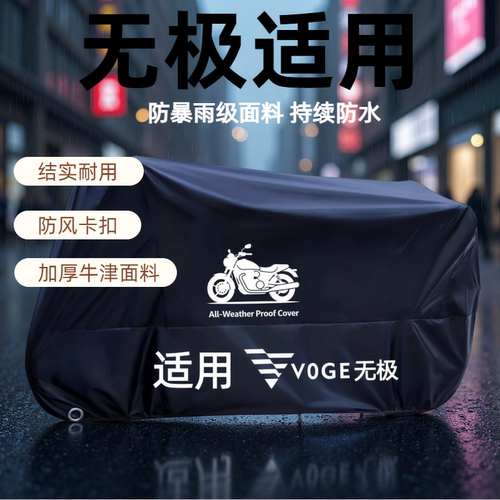 无极巡航太子防雨防晒防尘车罩