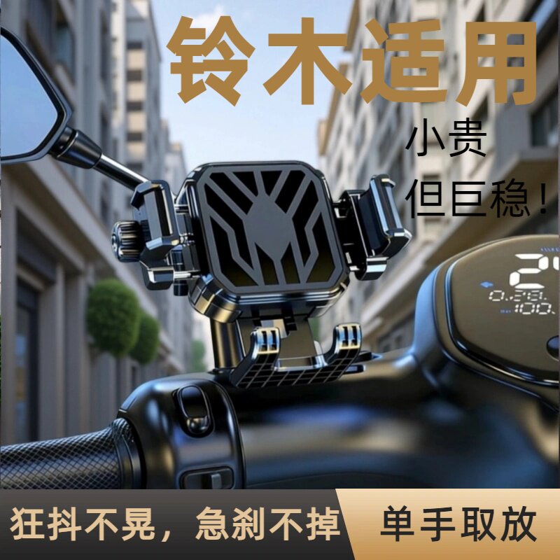 适用铃木豪爵摩托车减震手机支架导航专用酷飚150GA150赛驰QS110