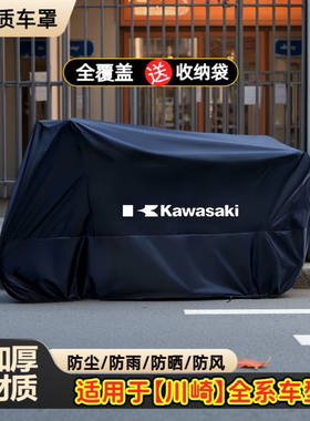 适用川崎Z900RS/1000SX/ZX6R/400/W800/ZX4R/Versys650摩托车衣罩
