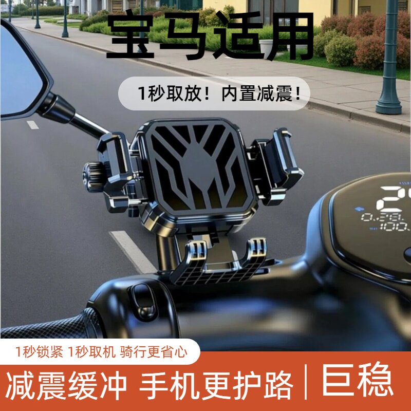 适用宝马摩托车减震手机支架导航专用M1000XR车载山地车S1000XR