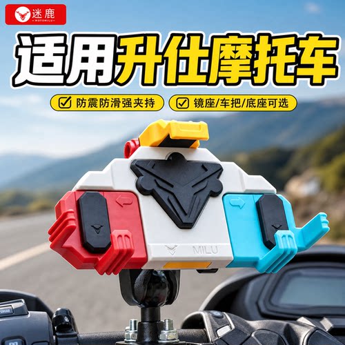 适用踏板摩托减震手机支架