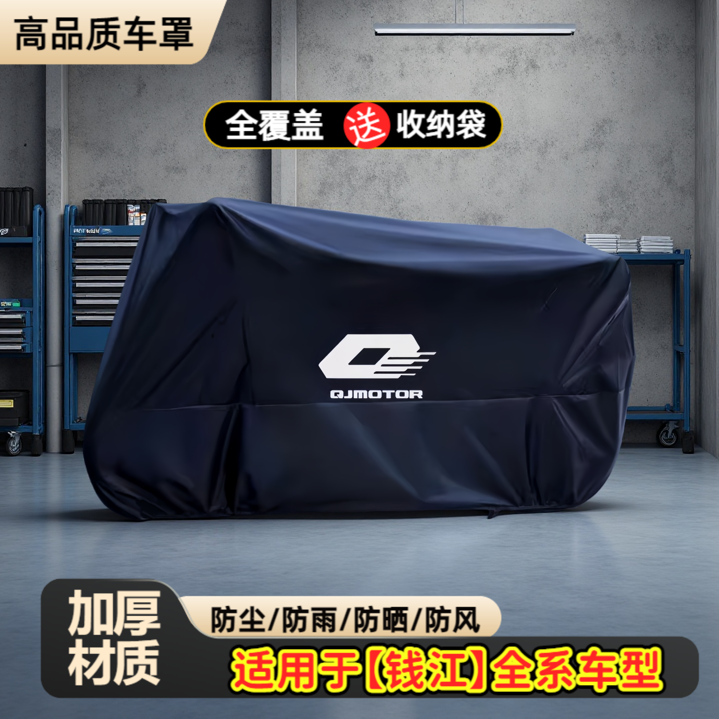 适用钱江赛600450摩托车车罩闪350300追车衣防雨防晒鸿2150防尘罩,摩托车/装备/配件,摩托车车衣/车罩,淘宝优惠券,粉丝福利购,淘宝优惠卷