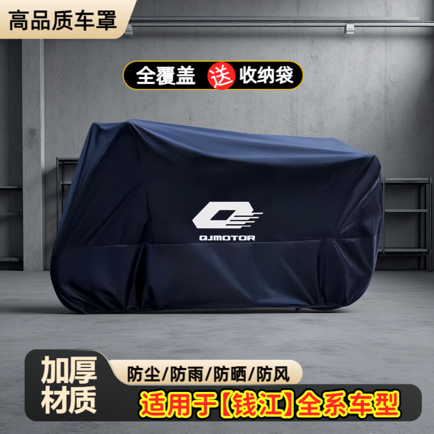 适用钱江赛450摩托车车罩闪350300追600车衣防雨防晒鸿2150防尘罩,摩托车/装备/配件,摩托车车衣/车罩,淘宝优惠券,粉丝福利购,淘宝优惠卷