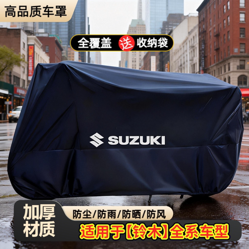 铃木GSX250R摩托车车衣车罩UY125